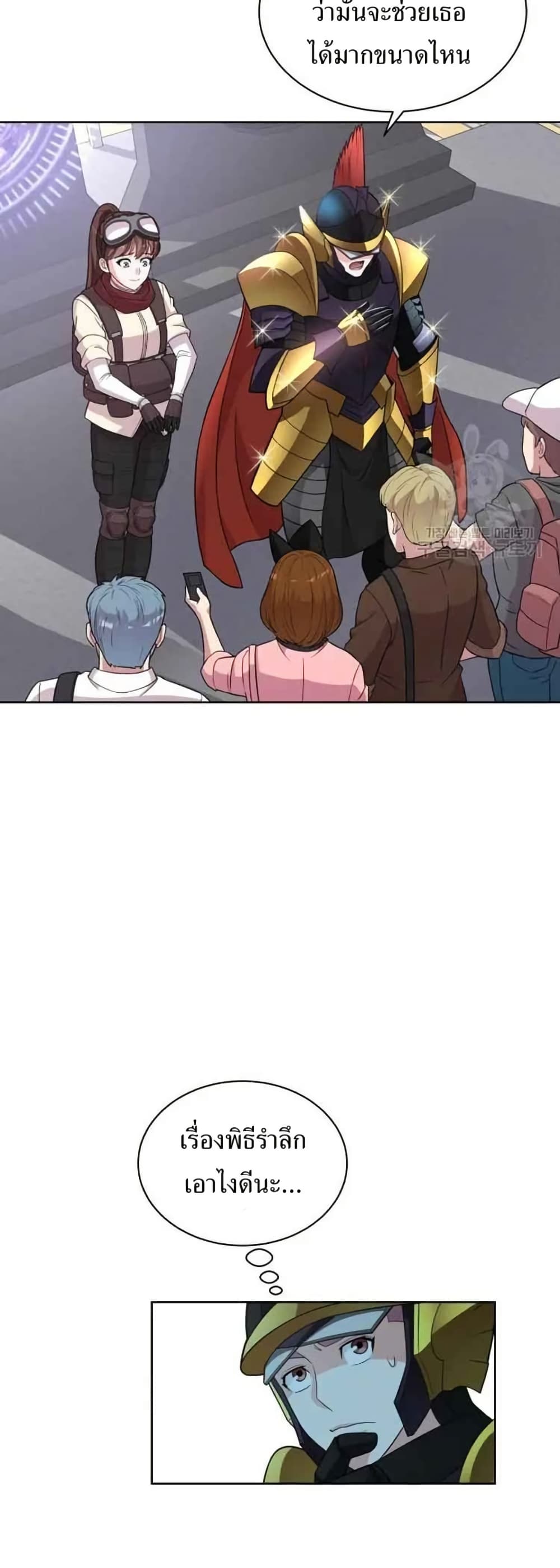 The Female Lead Acquires Cheat Skills page 16