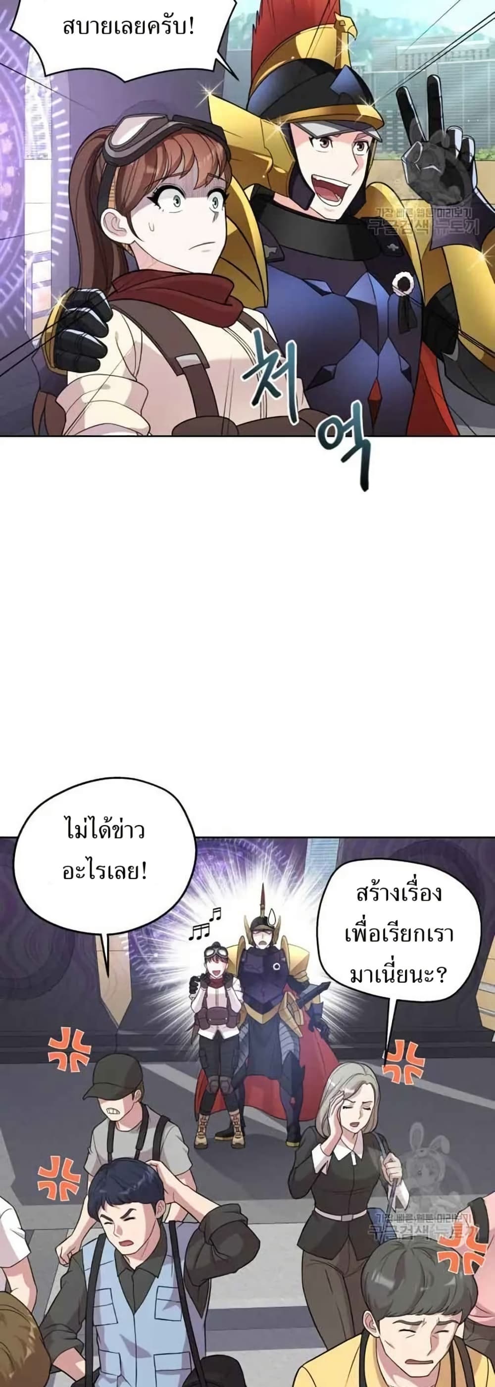 The Female Lead Acquires Cheat Skills page 18