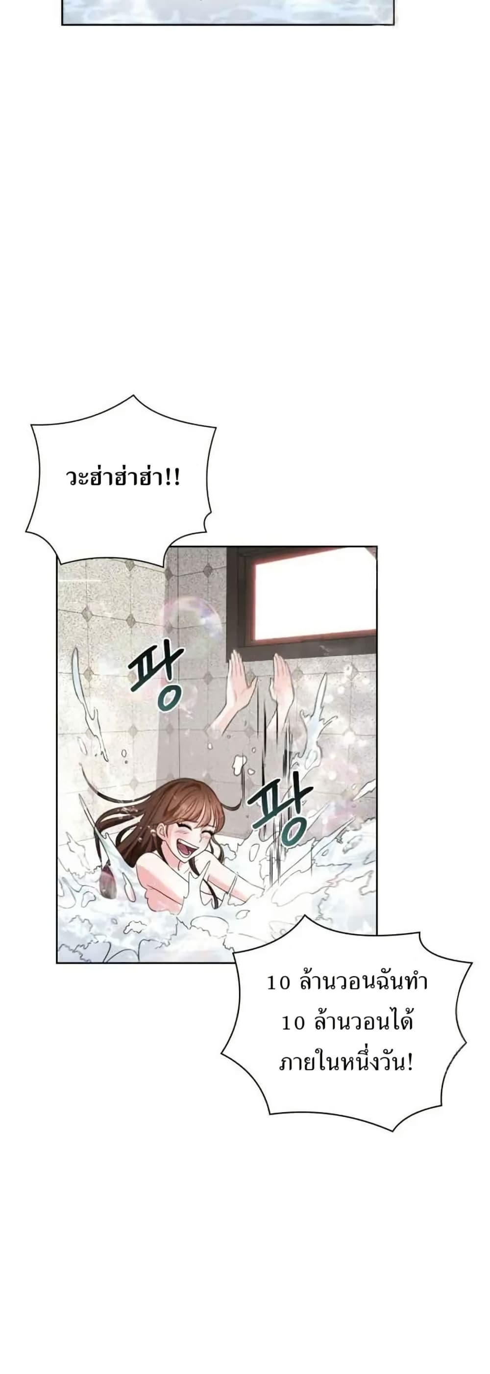 The Female Lead Acquires Cheat Skills page 25