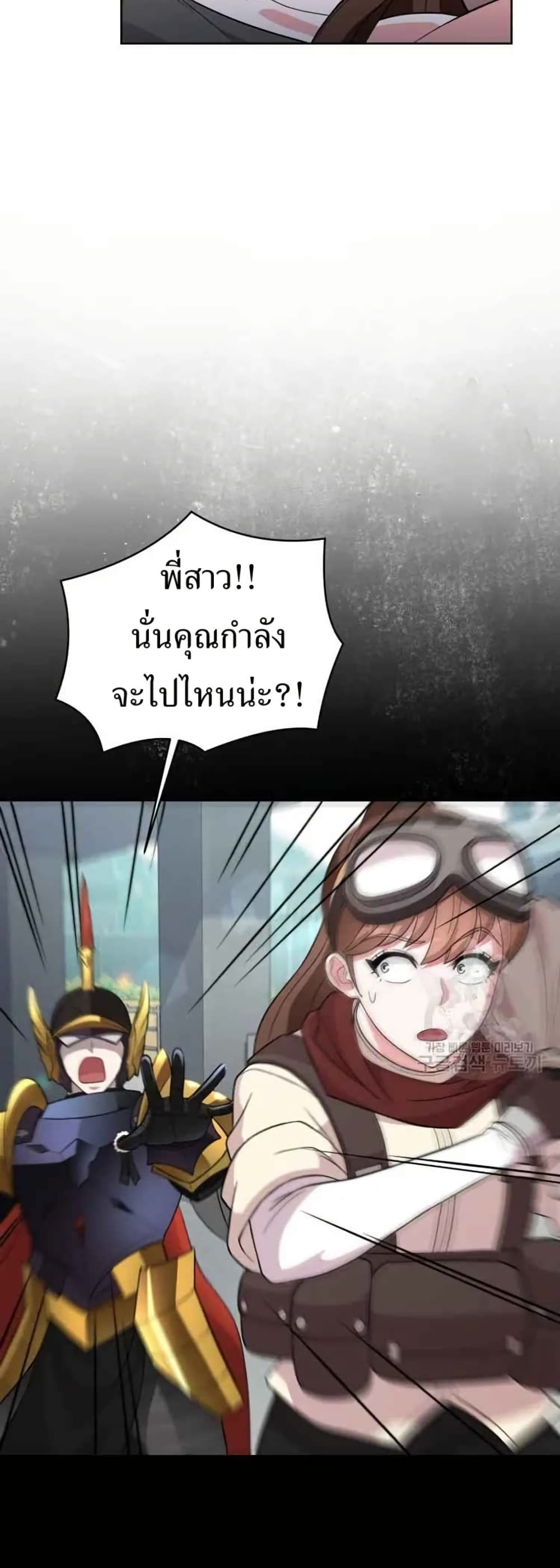 The Female Lead Acquires Cheat Skills page 28