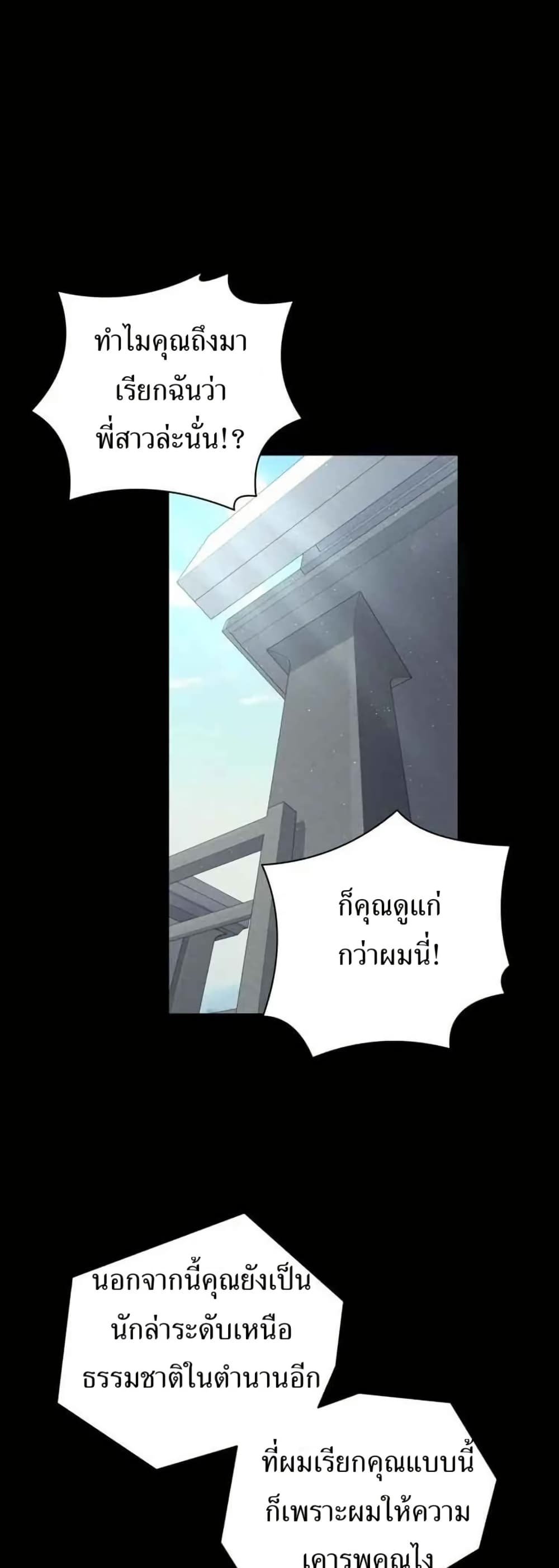 The Female Lead Acquires Cheat Skills page 29