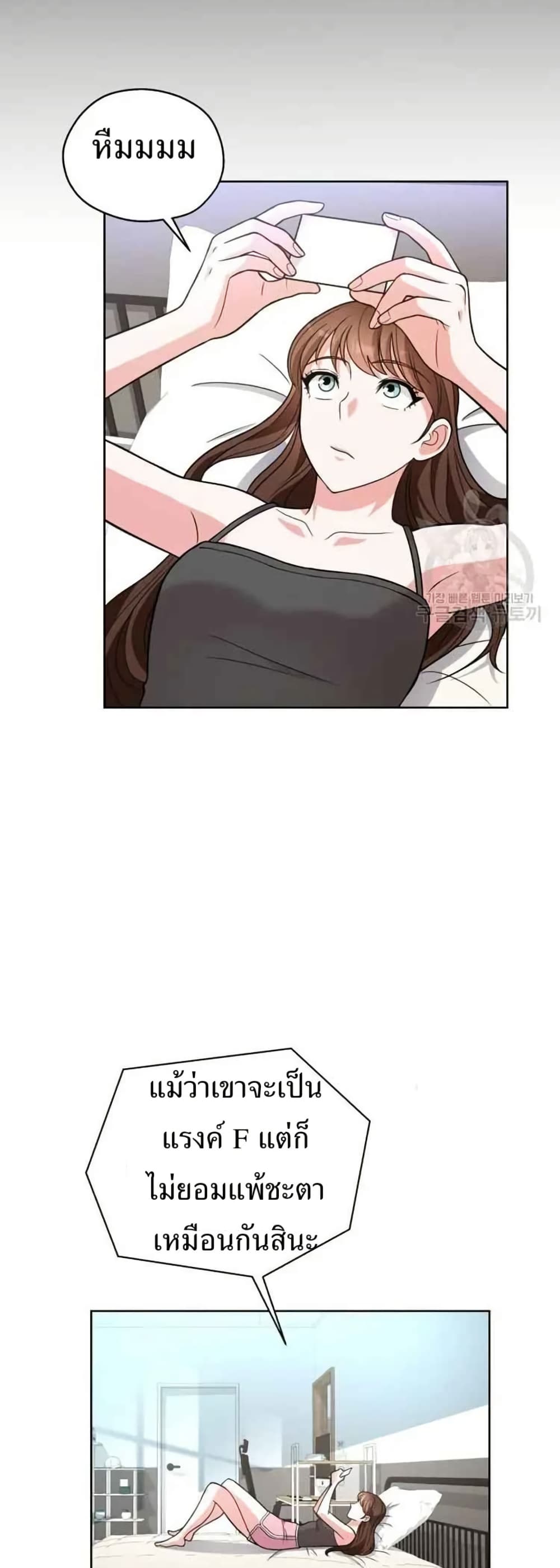 The Female Lead Acquires Cheat Skills page 33