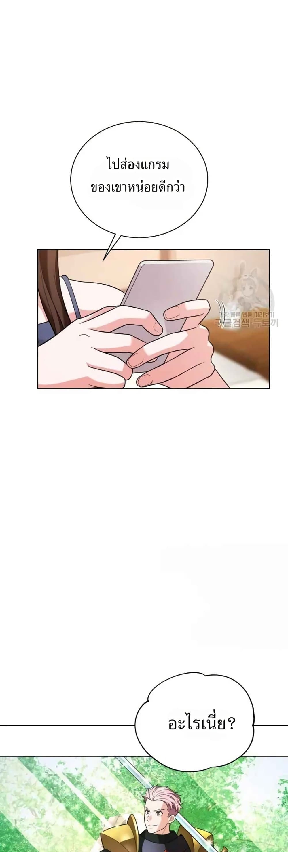 The Female Lead Acquires Cheat Skills page 3