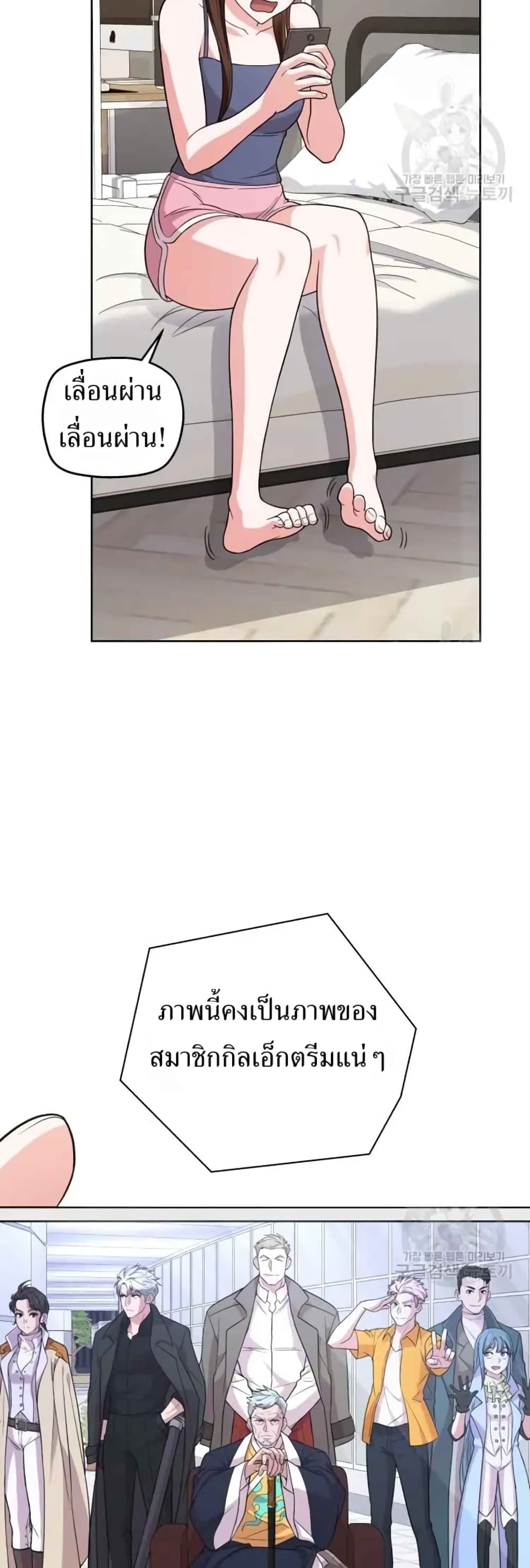 The Female Lead Acquires Cheat Skills page 6
