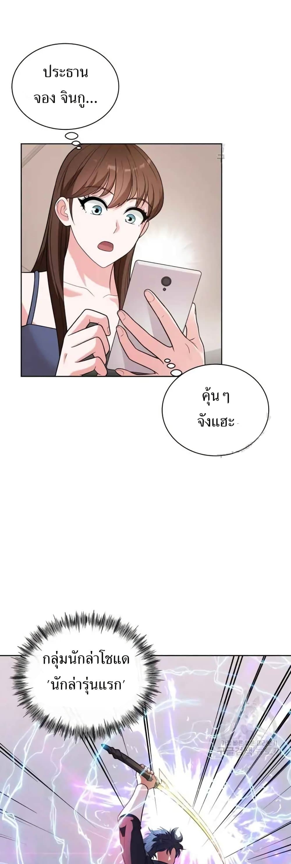 The Female Lead Acquires Cheat Skills page 8