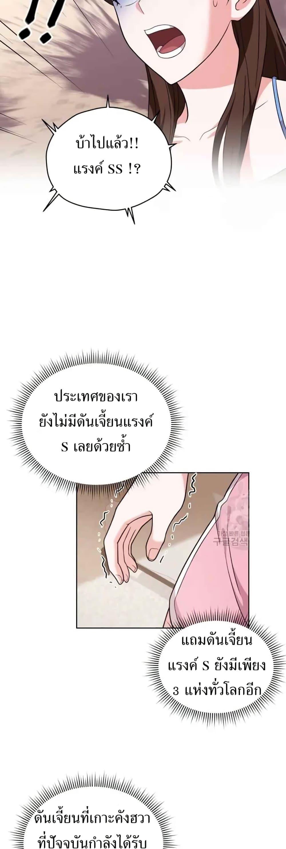 The Female Lead Acquires Cheat Skills page 24