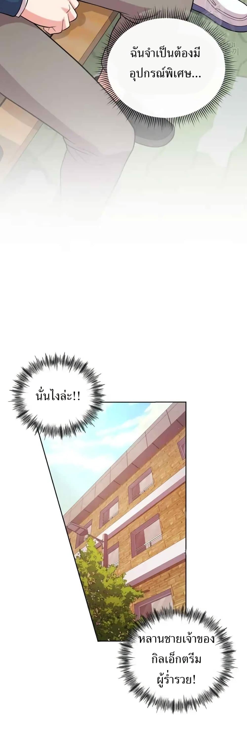 The Female Lead Acquires Cheat Skills page 39