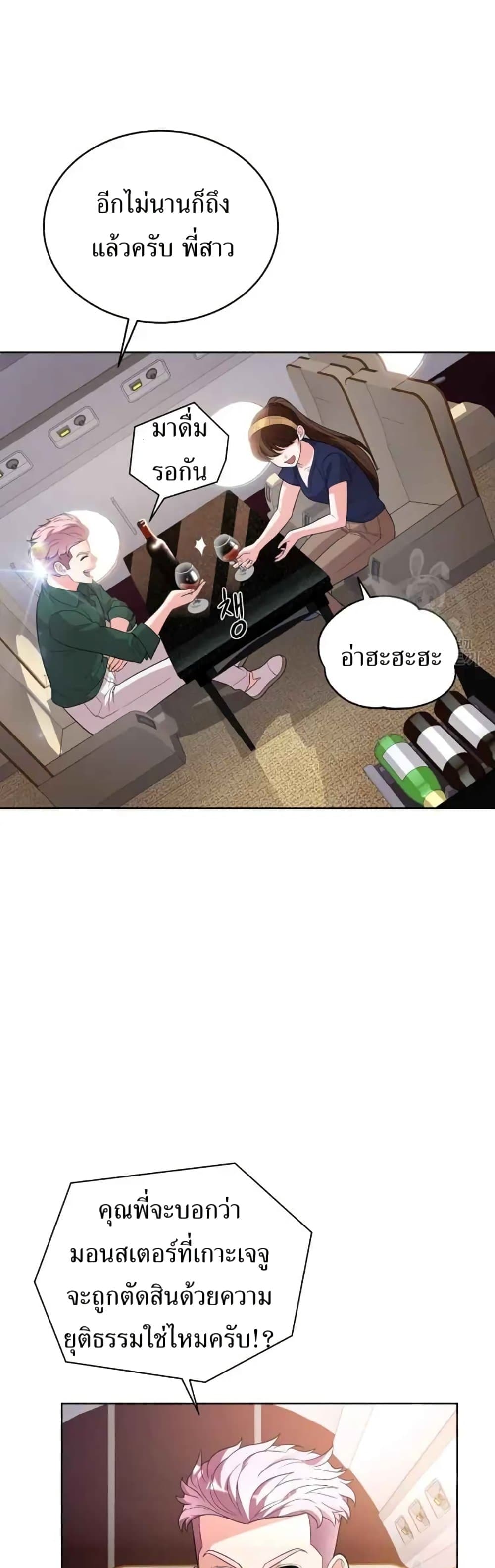 The Female Lead Acquires Cheat Skills page 8