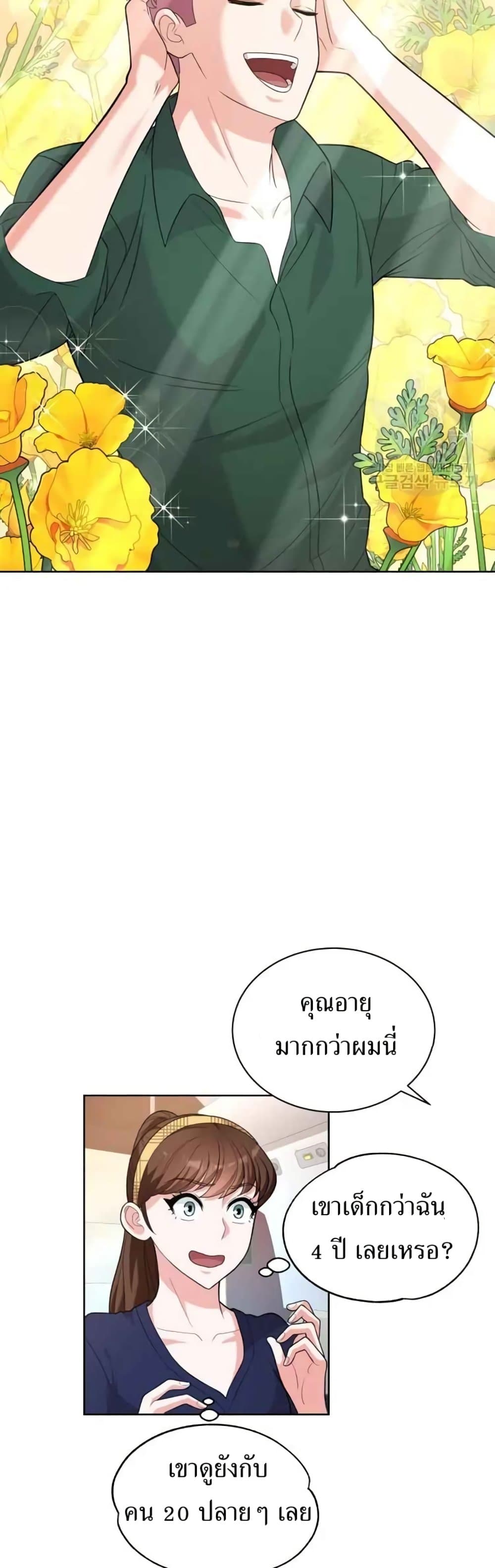 The Female Lead Acquires Cheat Skills page 11