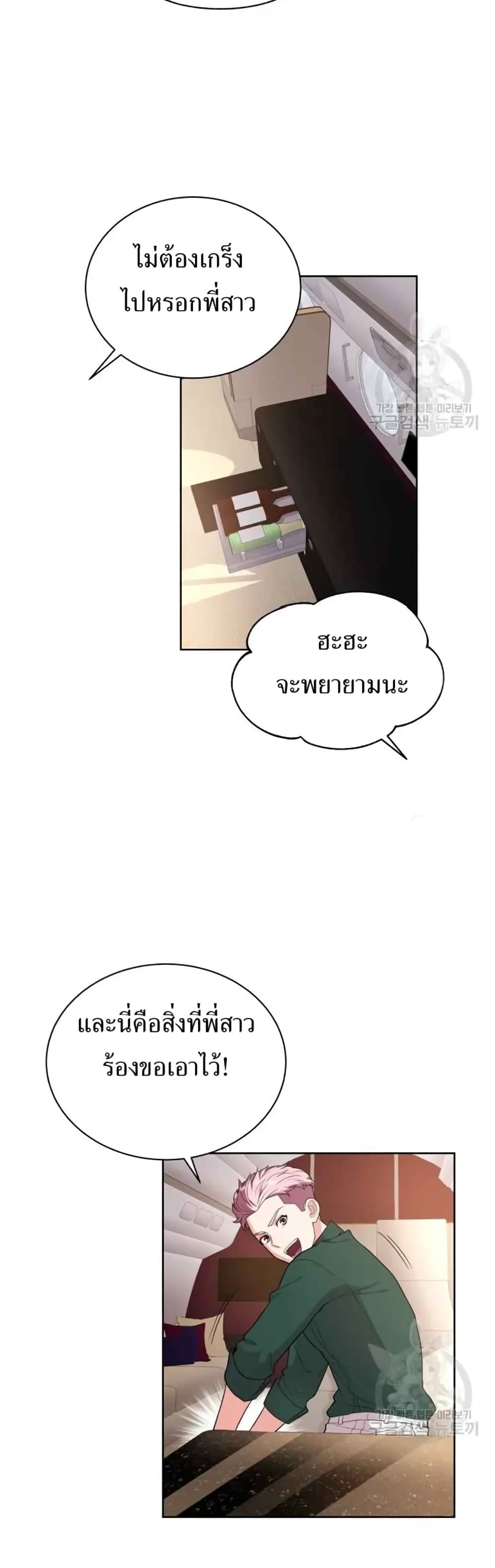 The Female Lead Acquires Cheat Skills page 12