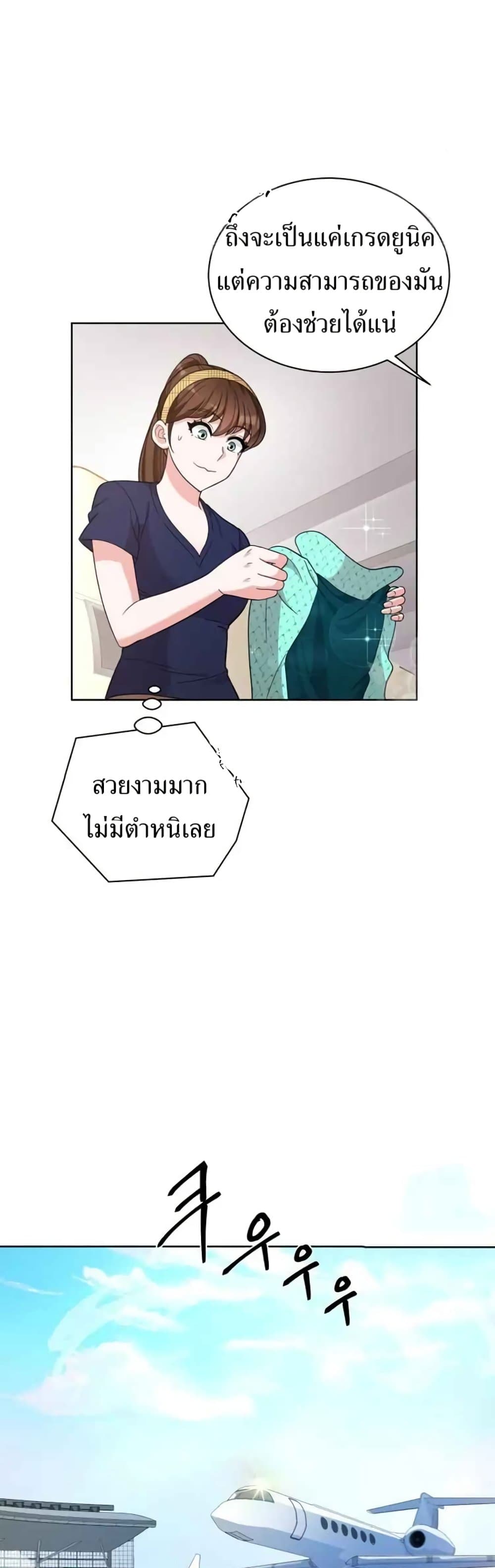 The Female Lead Acquires Cheat Skills page 15