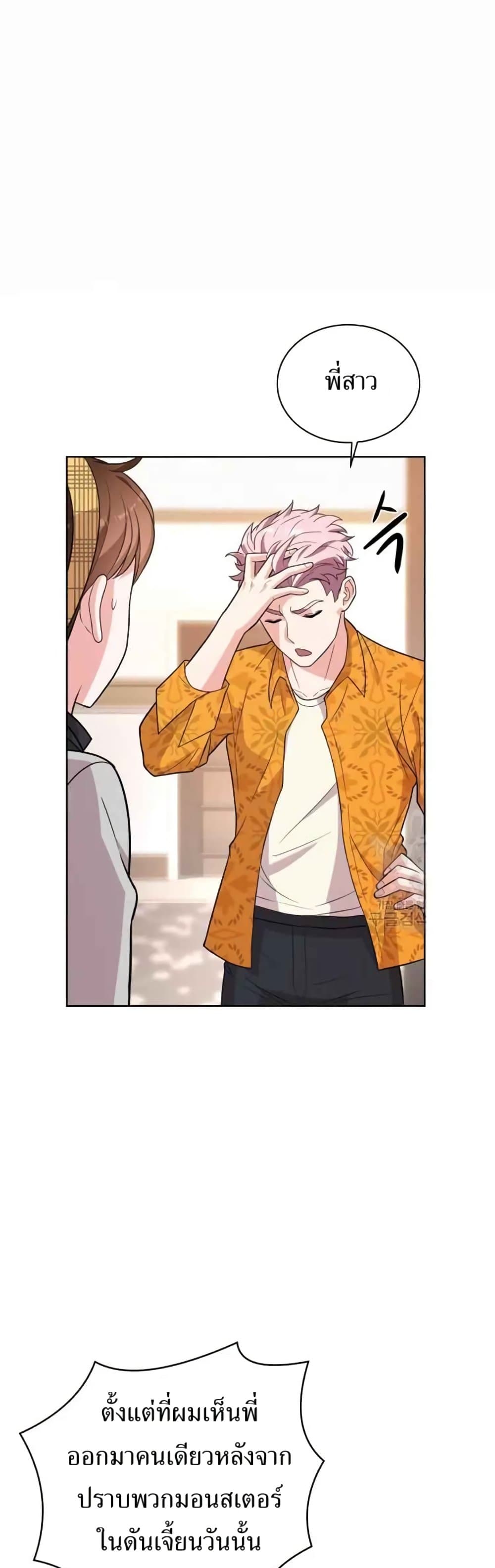 The Female Lead Acquires Cheat Skills page 21