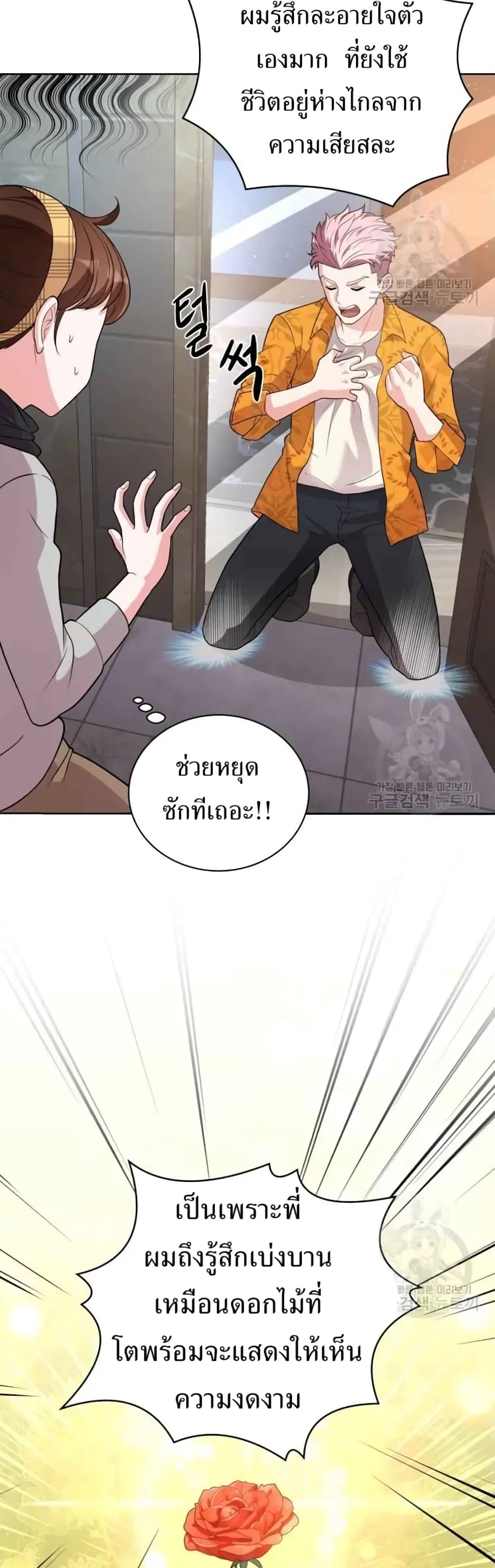 The Female Lead Acquires Cheat Skills page 23