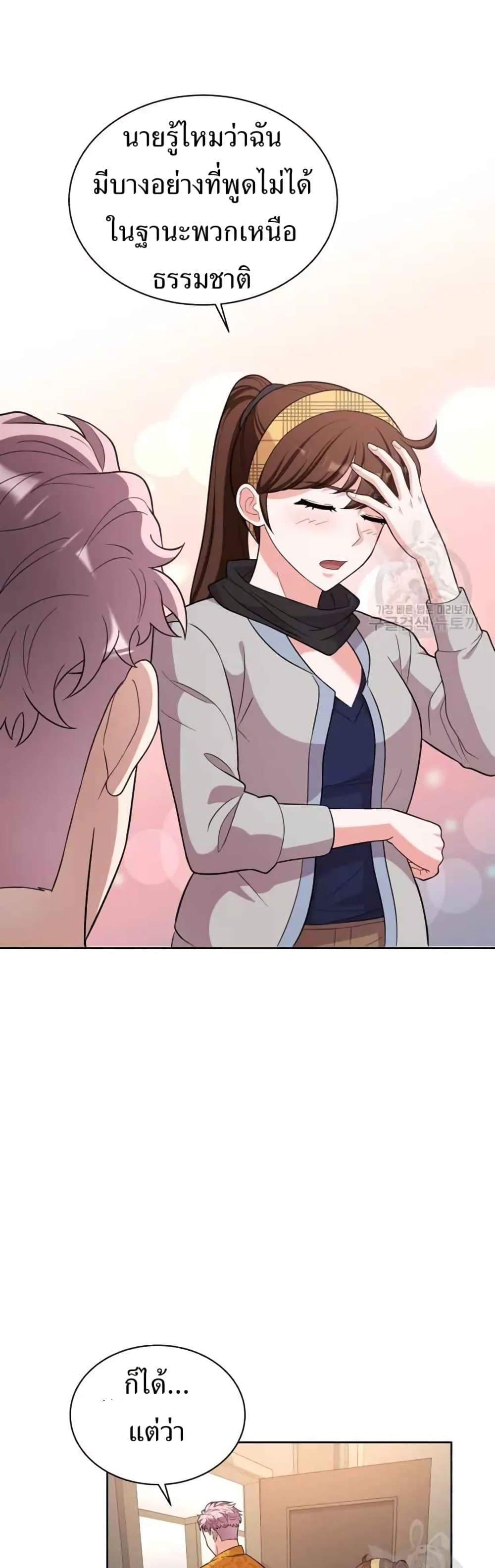 The Female Lead Acquires Cheat Skills page 26