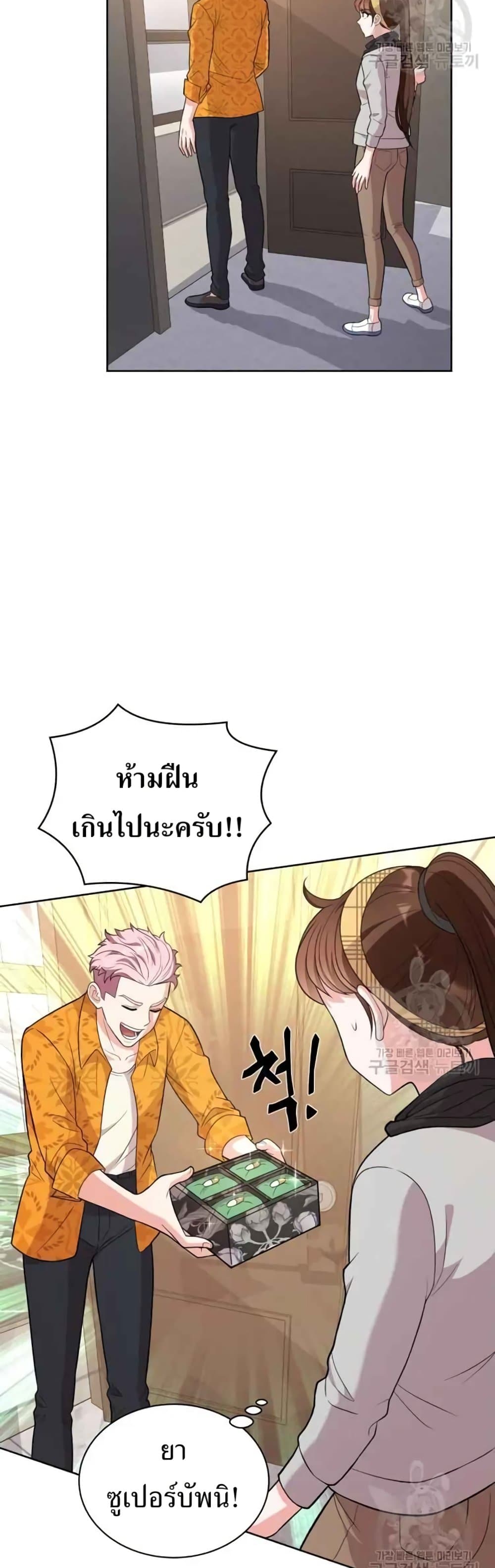 The Female Lead Acquires Cheat Skills page 27