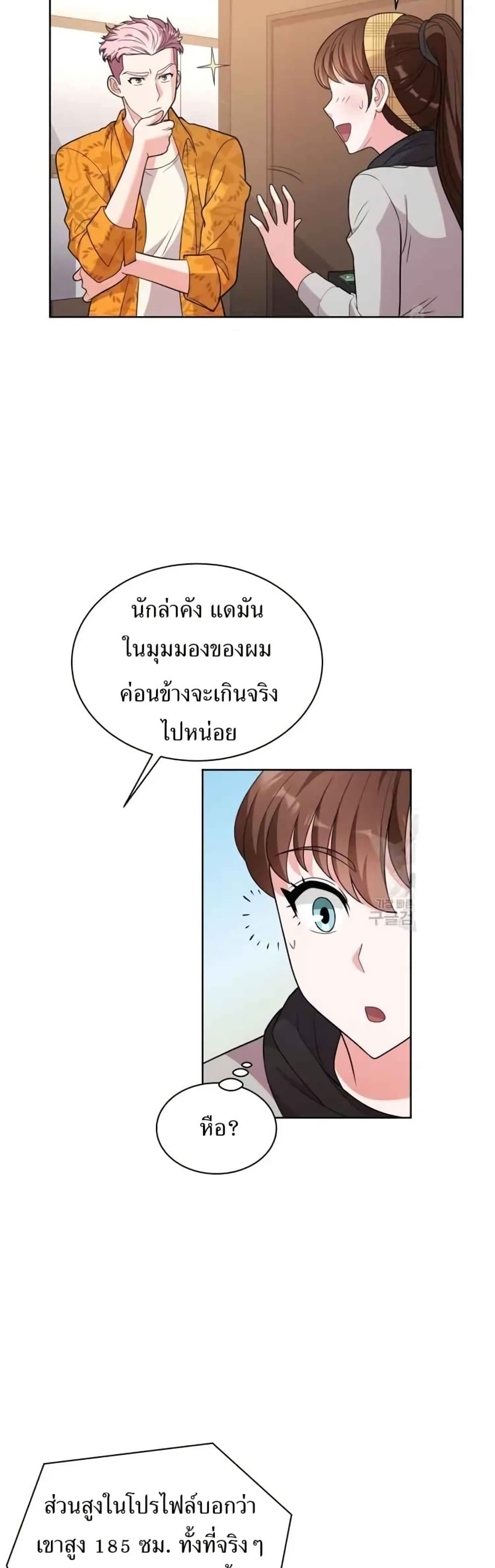 The Female Lead Acquires Cheat Skills page 31