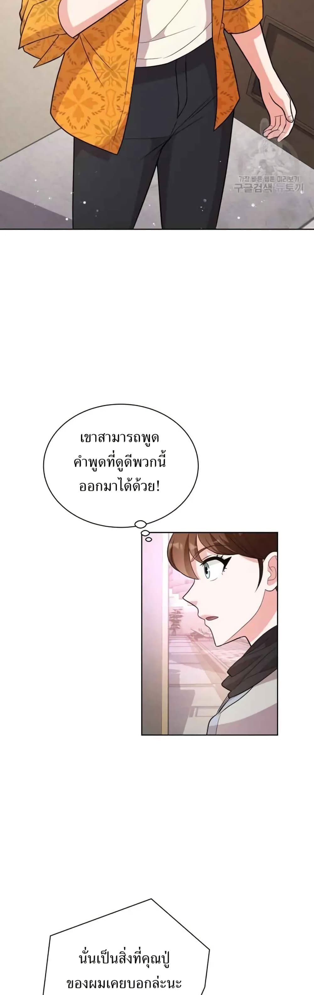 The Female Lead Acquires Cheat Skills page 33