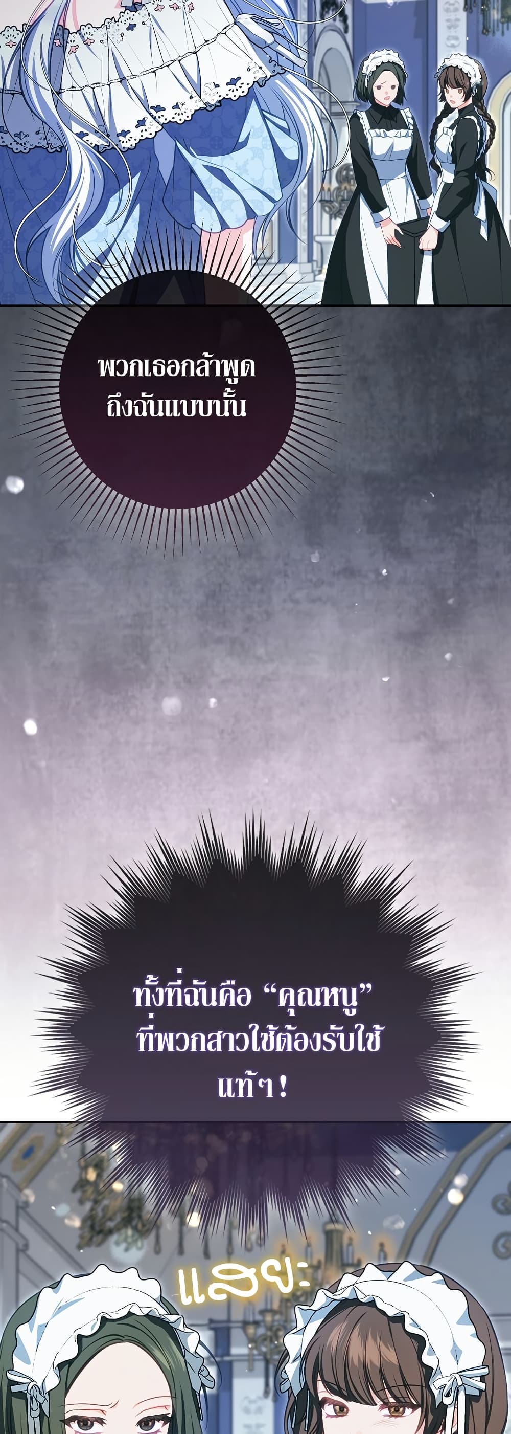 The Female Protagonist of This Regretful Story Is Mentally Strong page 7