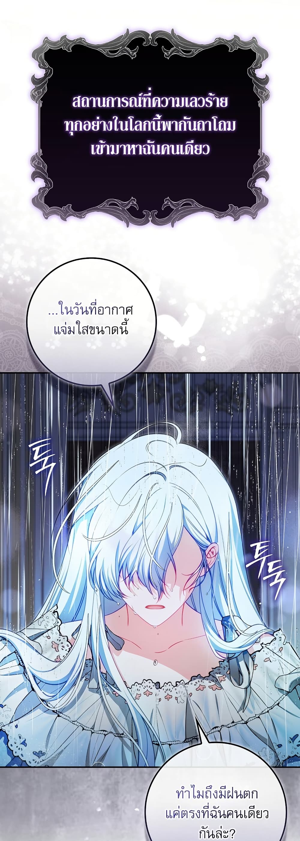The Female Protagonist of This Regretful Story Is Mentally Strong page 11