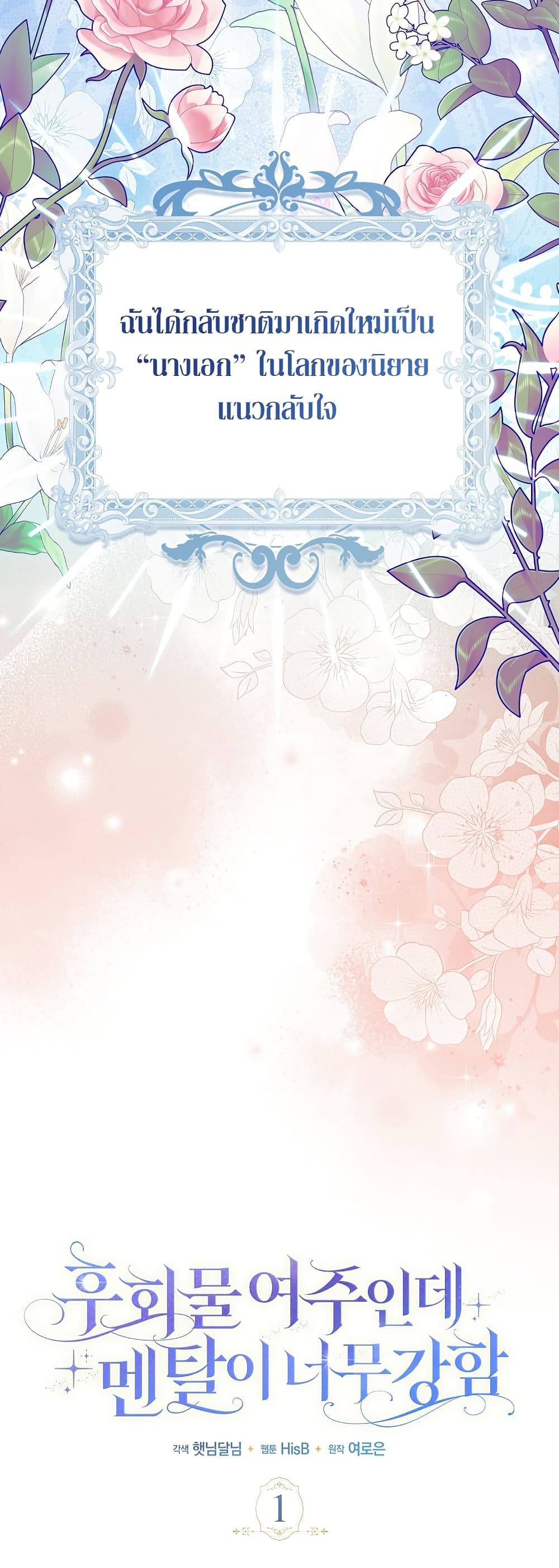 The Female Protagonist of This Regretful Story Is Mentally Strong page 15
