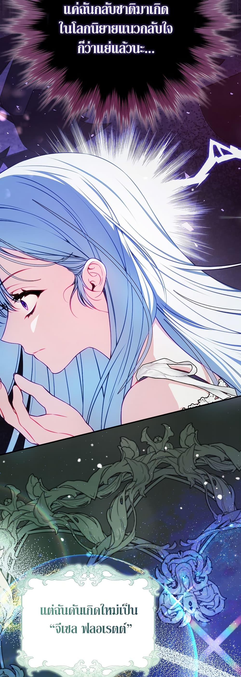 The Female Protagonist of This Regretful Story Is Mentally Strong page 42