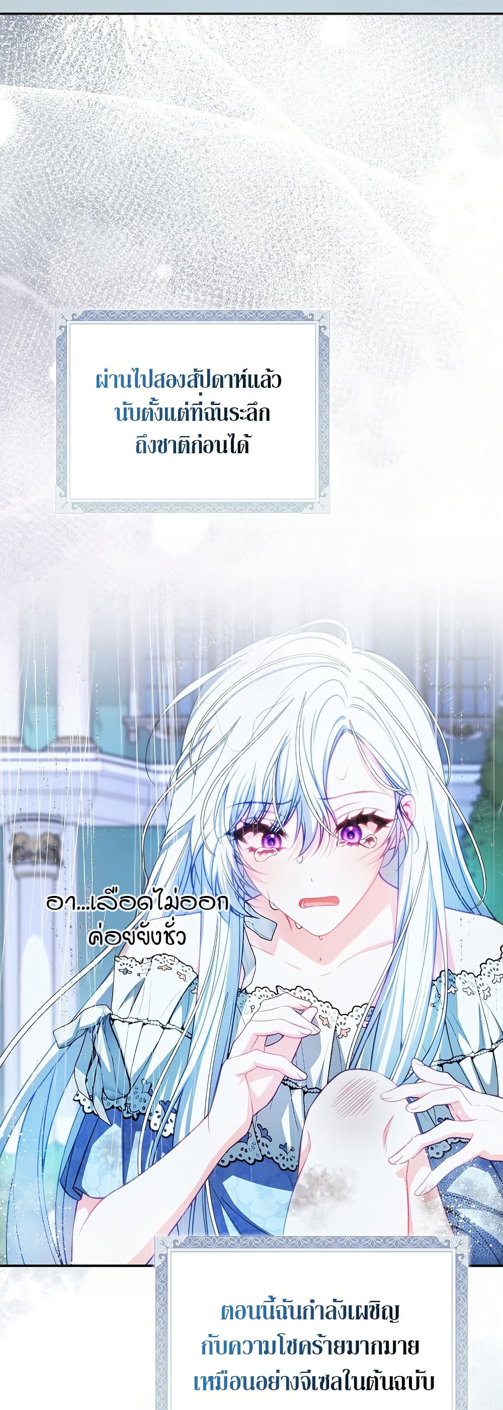 The Female Protagonist of This Regretful Story Is Mentally Strong page 48