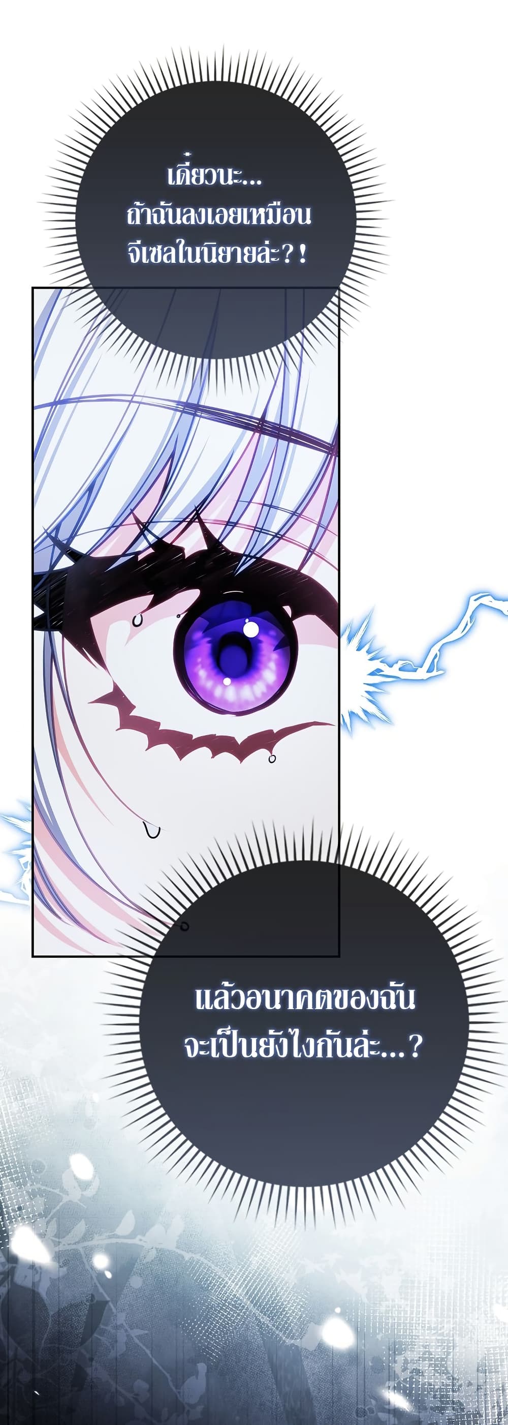 The Female Protagonist of This Regretful Story Is Mentally Strong page 51