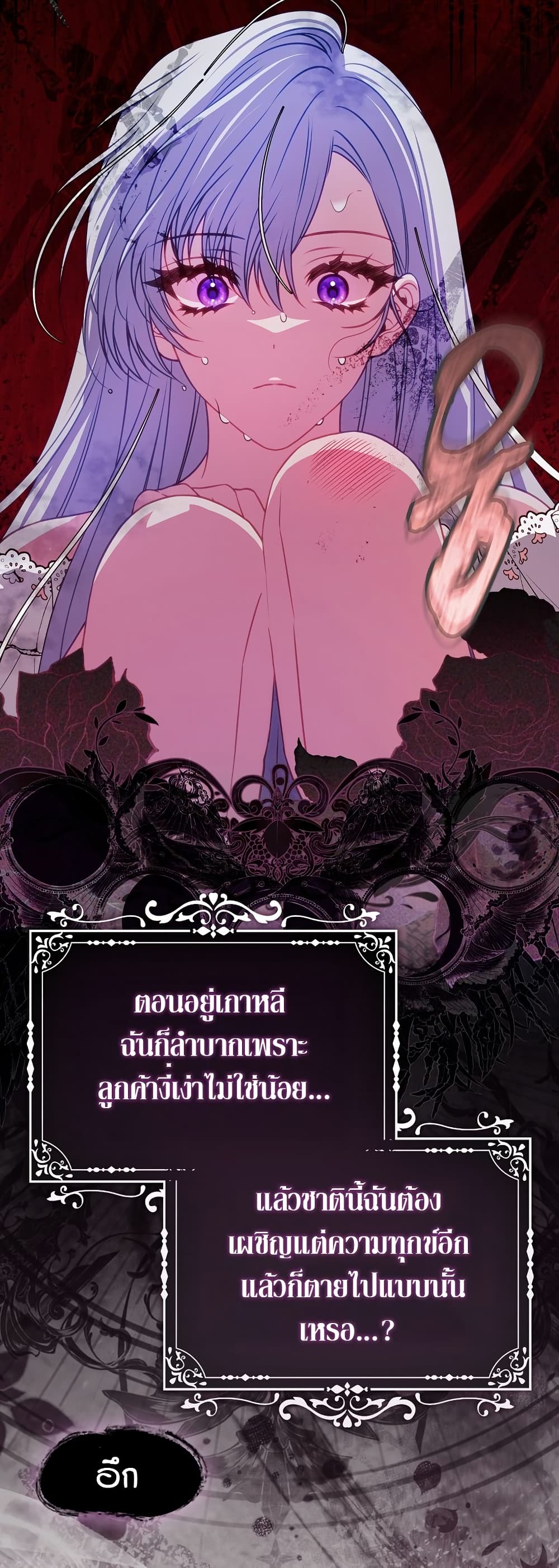 The Female Protagonist of This Regretful Story Is Mentally Strong page 53