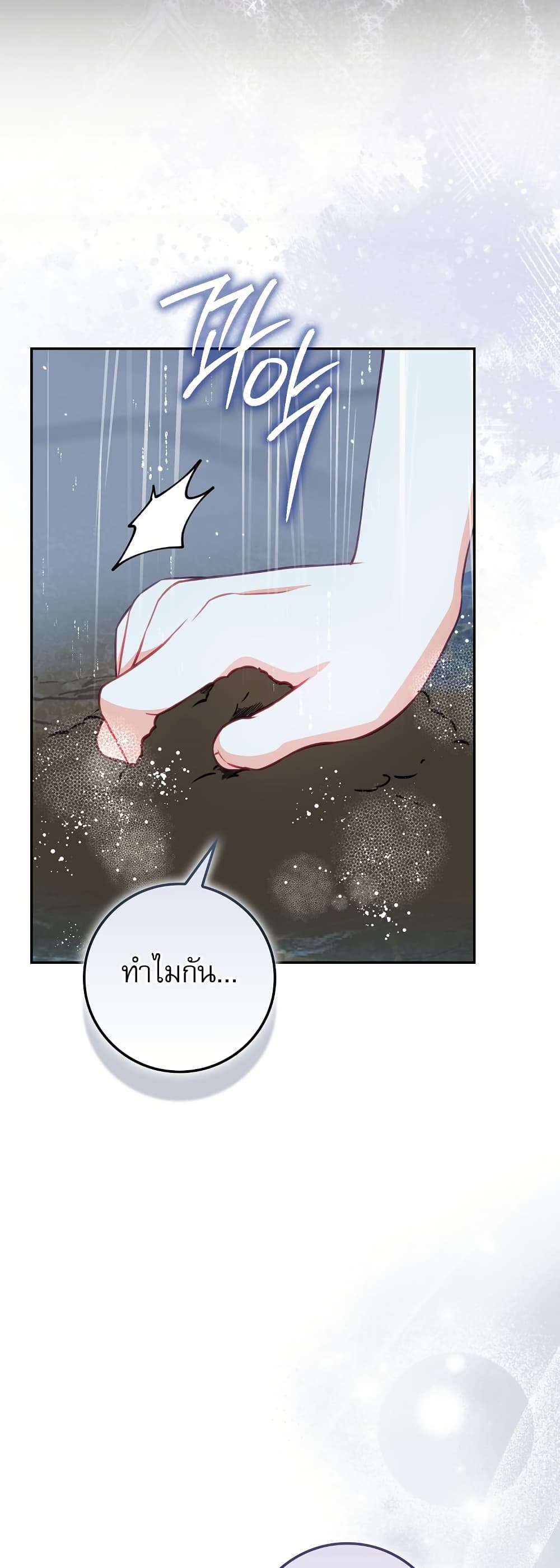 The Female Protagonist of This Regretful Story Is Mentally Strong page 57
