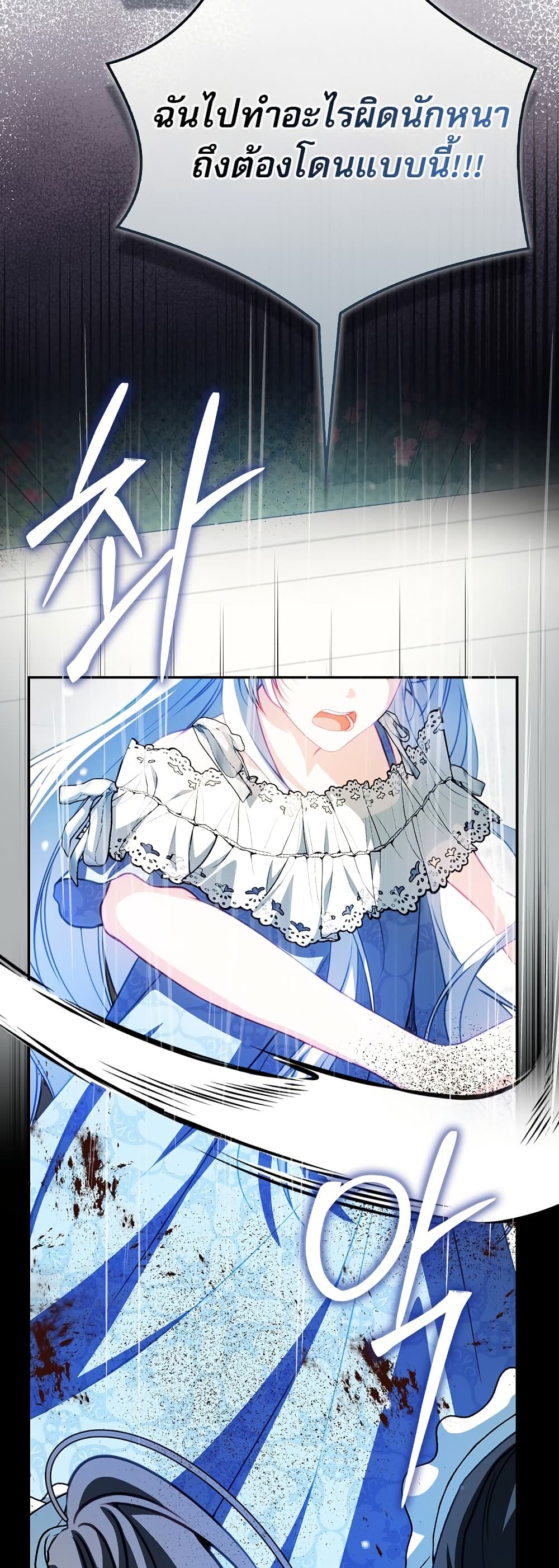 The Female Protagonist of This Regretful Story Is Mentally Strong page 59