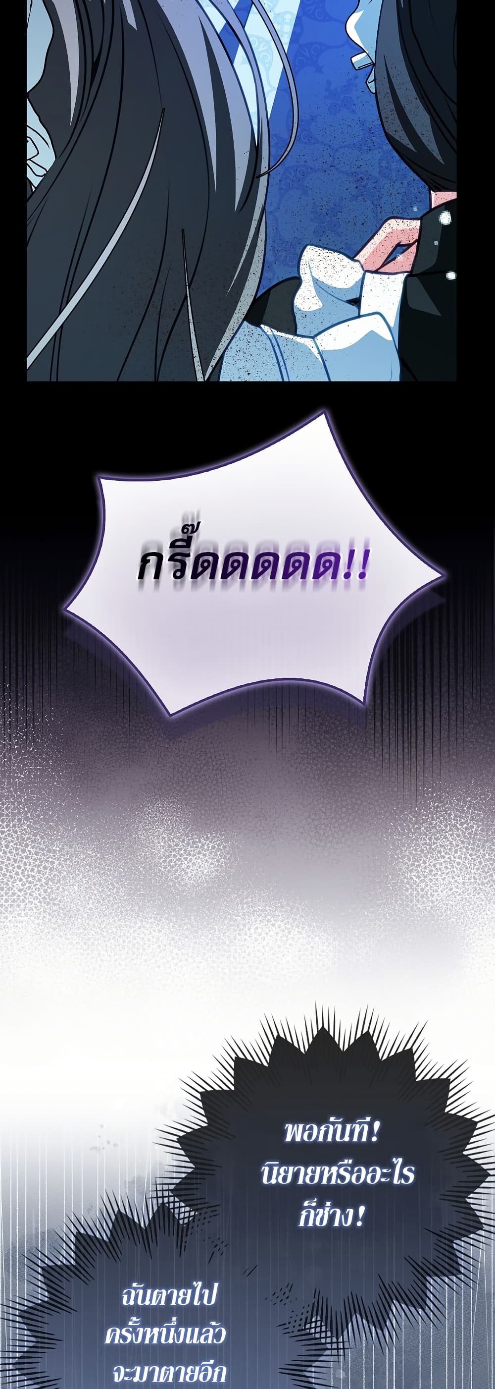 The Female Protagonist of This Regretful Story Is Mentally Strong page 60