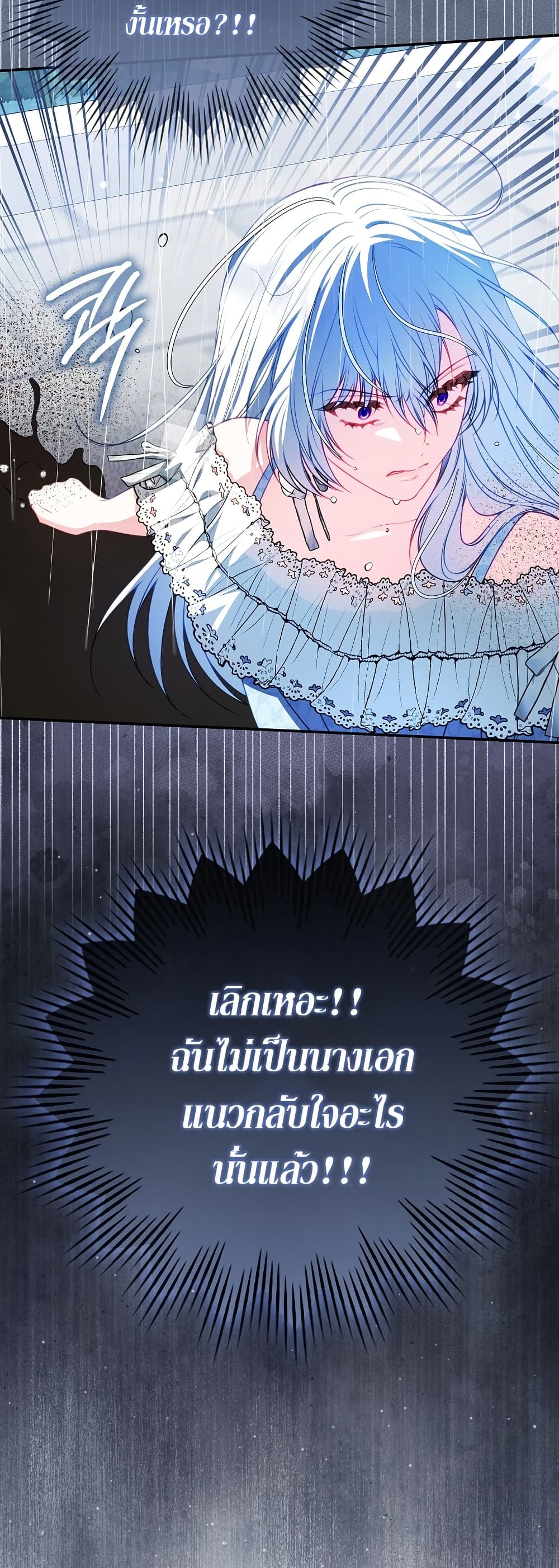 The Female Protagonist of This Regretful Story Is Mentally Strong page 61