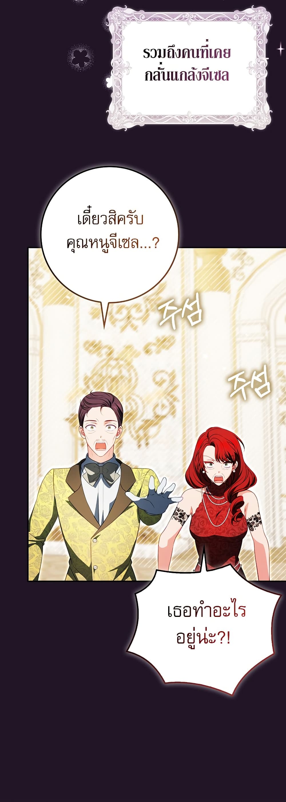 The Female Protagonist of This Regretful Story Is Mentally Strong page 72