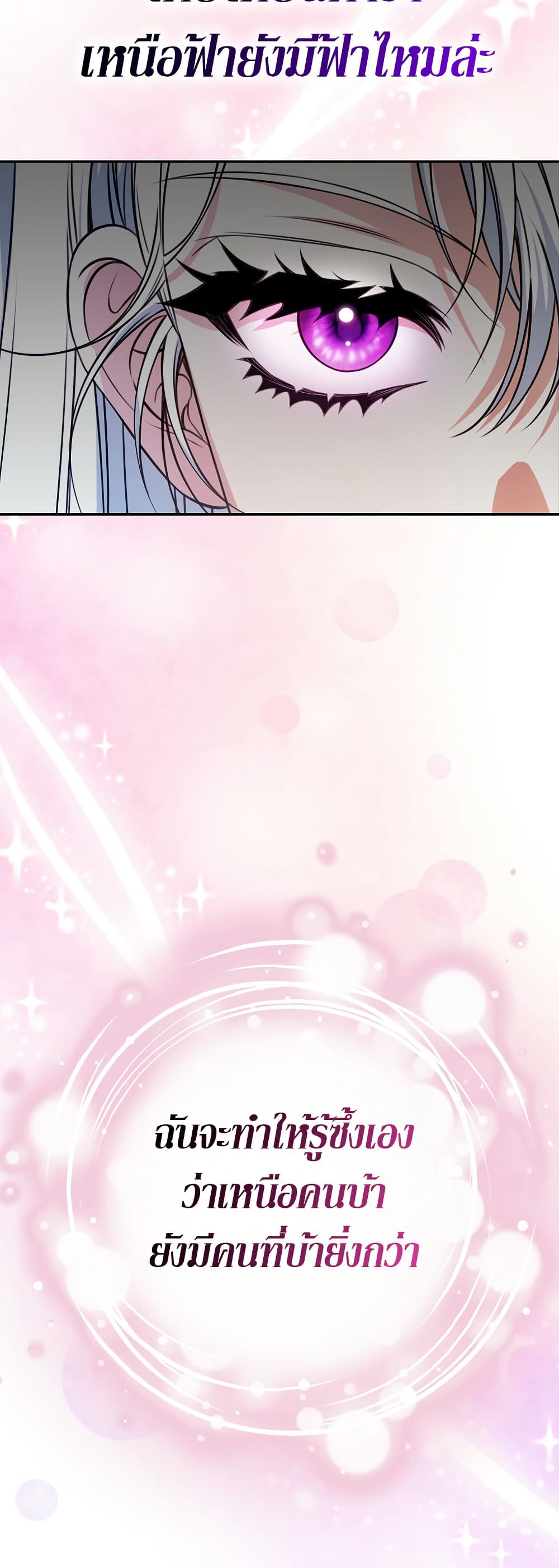 The Female Protagonist of This Regretful Story Is Mentally Strong page 76