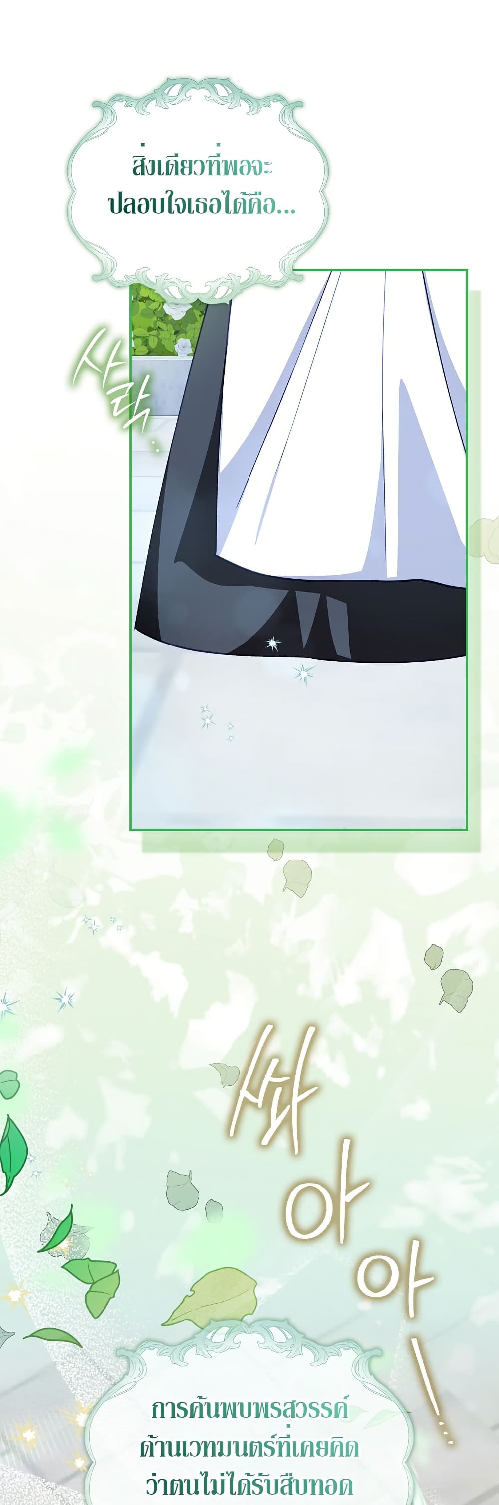 The Female Protagonist of This Regretful Story Is Mentally Strong page 17