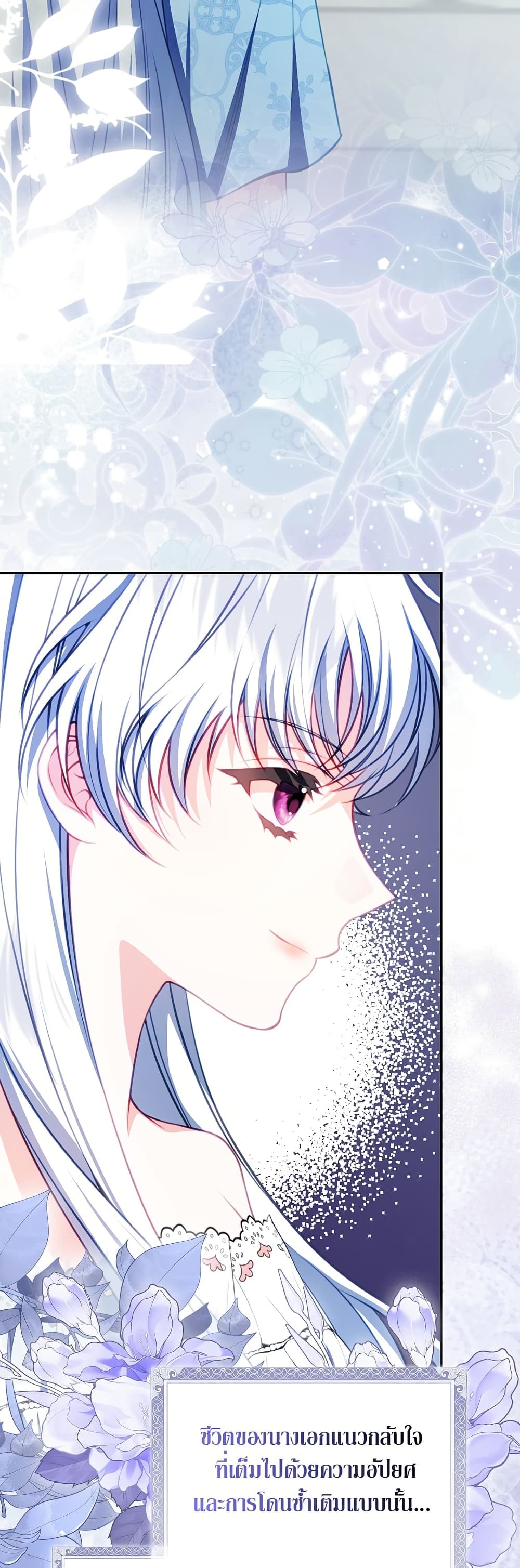 The Female Protagonist of This Regretful Story Is Mentally Strong page 28