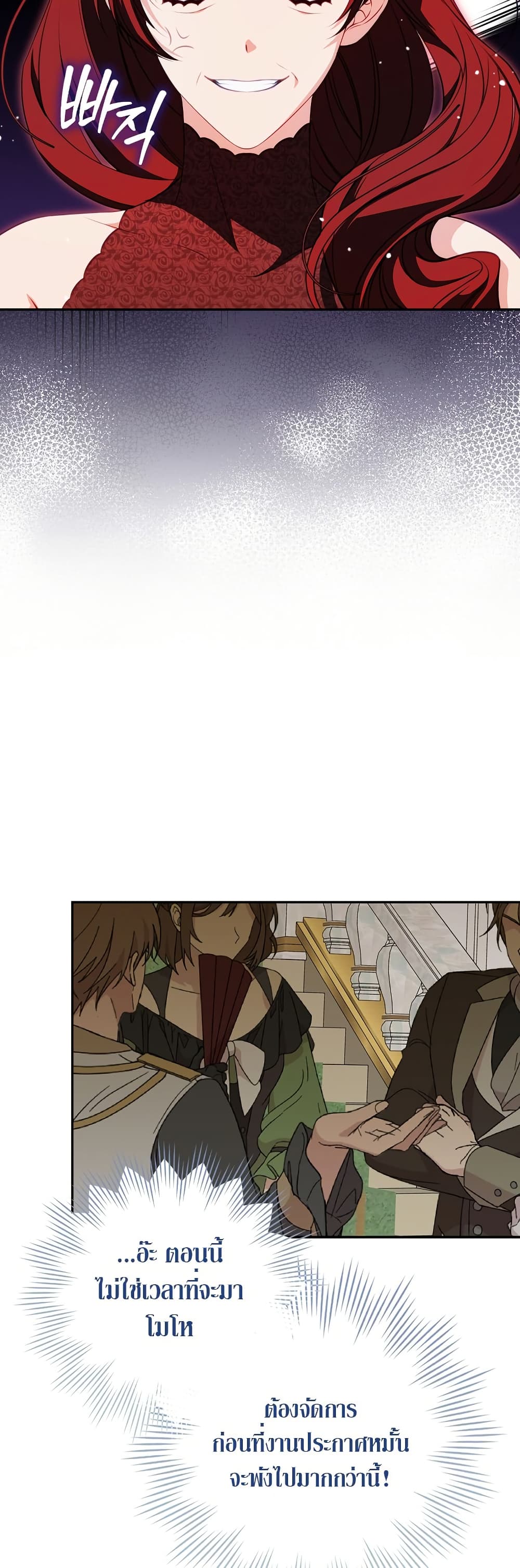 The Female Protagonist of This Regretful Story Is Mentally Strong page 35
