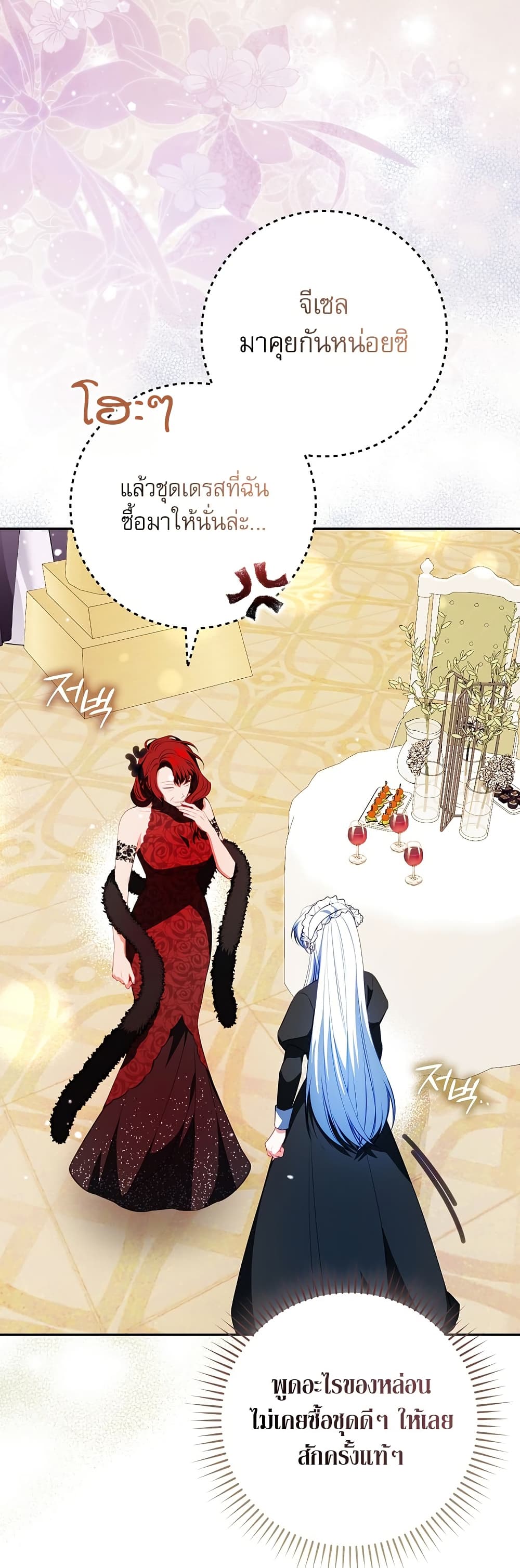 The Female Protagonist of This Regretful Story Is Mentally Strong page 37