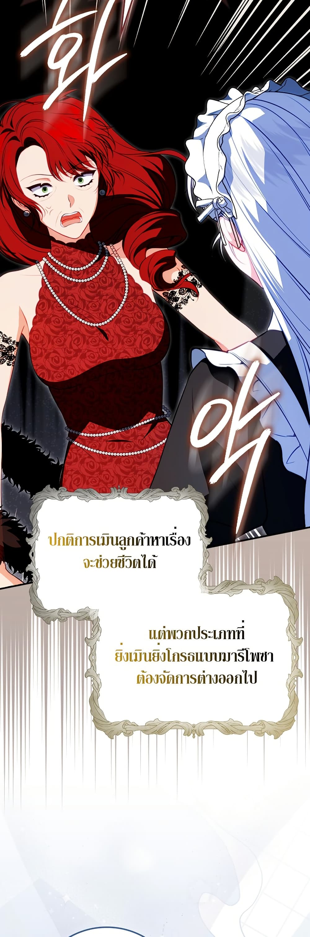 The Female Protagonist of This Regretful Story Is Mentally Strong page 57