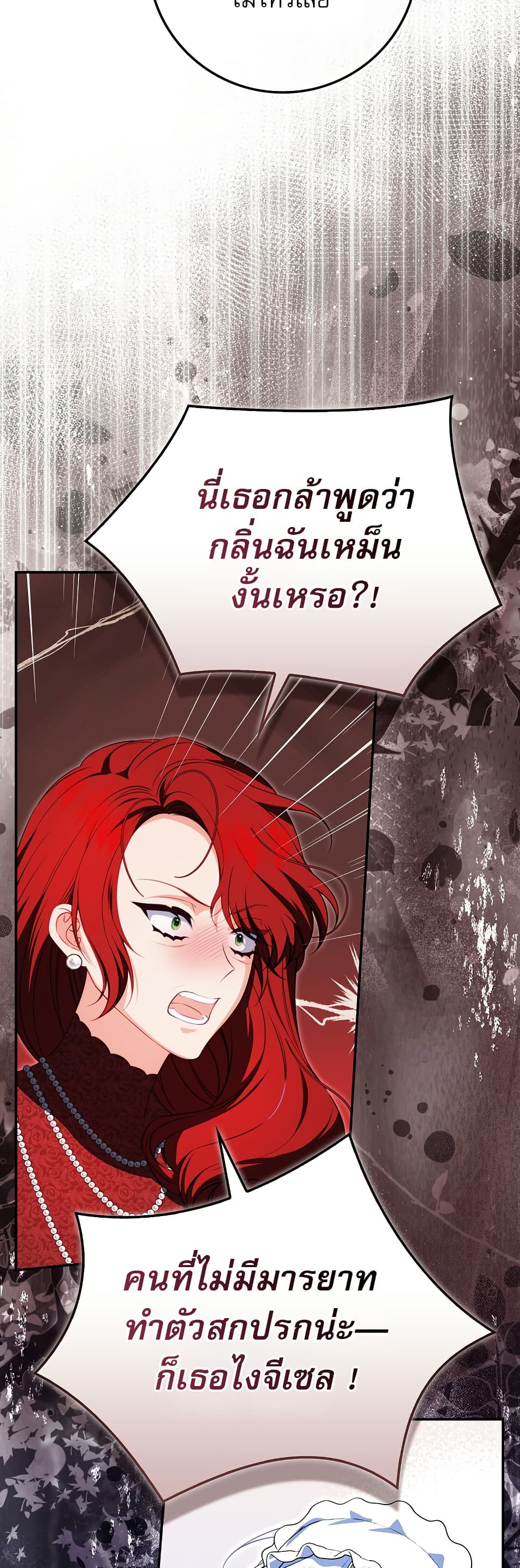 The Female Protagonist of This Regretful Story Is Mentally Strong page 61