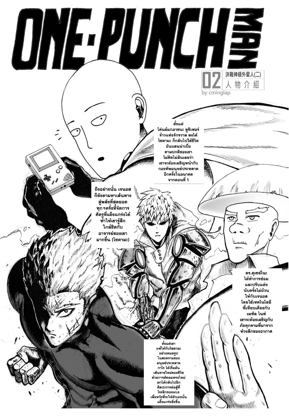 The Fight Of Gods (Fanmade One Punch Man comic) page 2