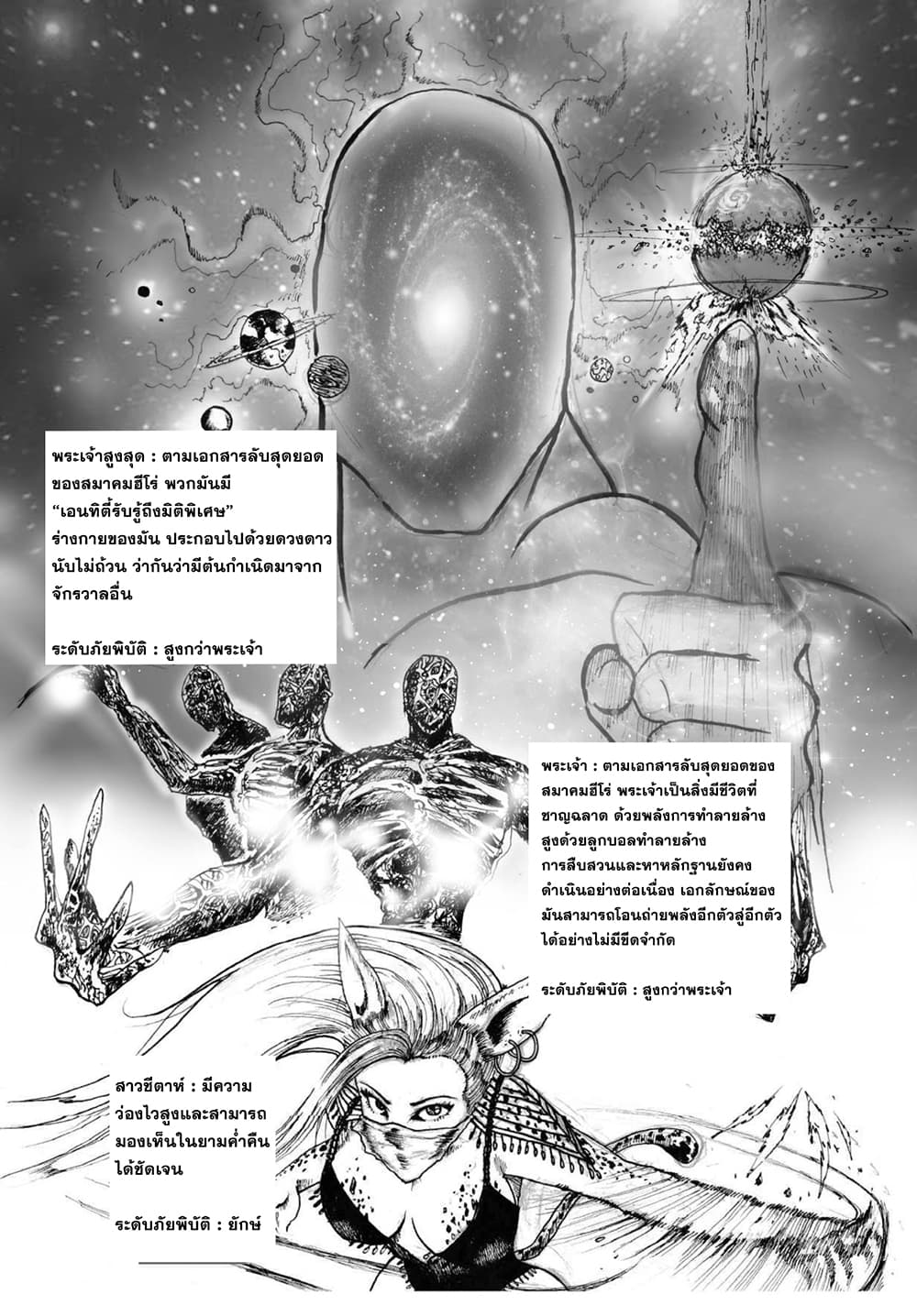 The Fight Of Gods (Fanmade One Punch Man comic) page 3