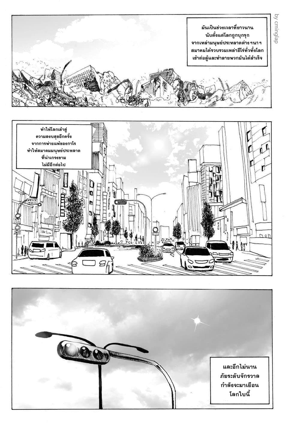 The Fight Of Gods (Fanmade One Punch Man comic) page 4