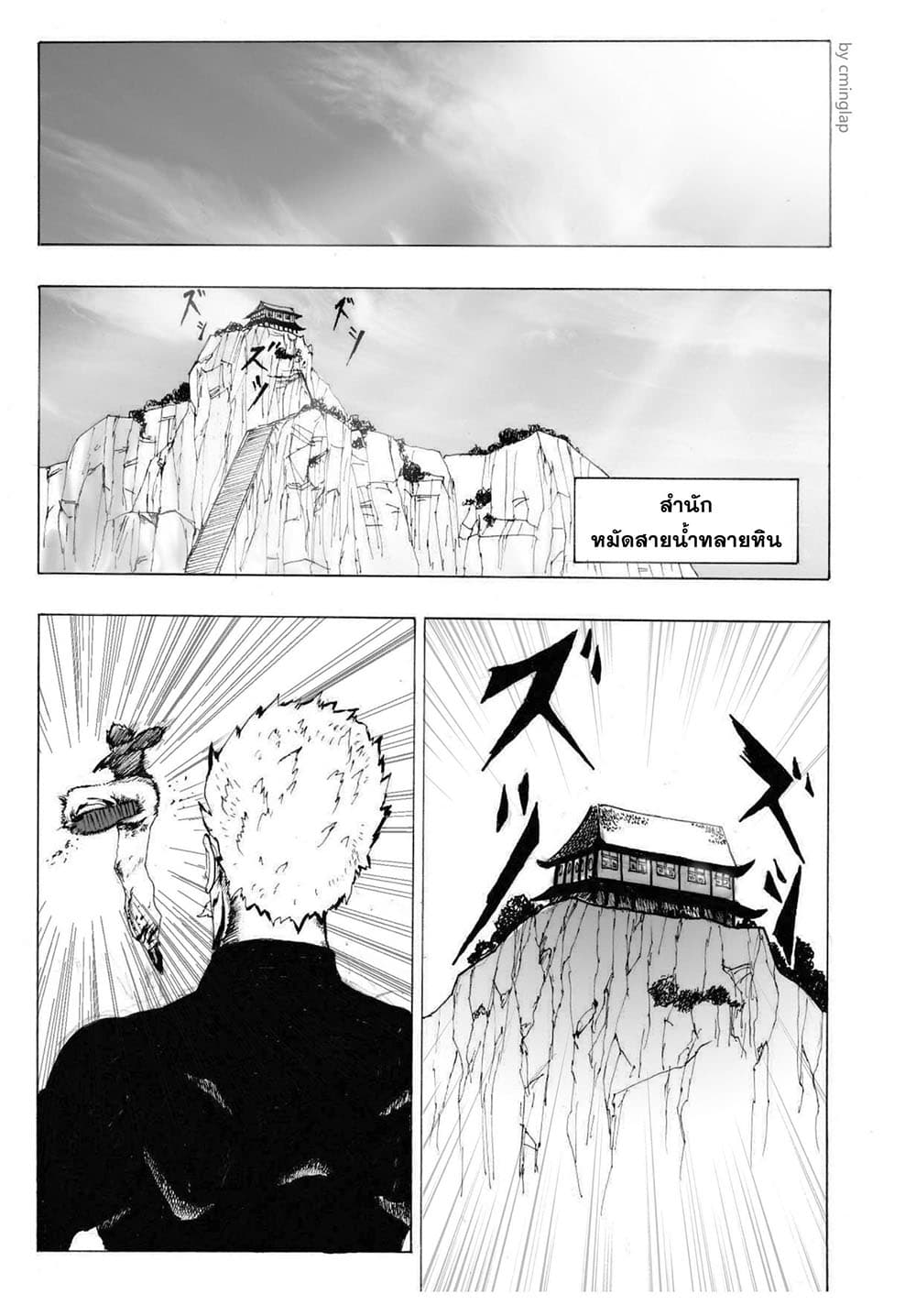The Fight Of Gods (Fanmade One Punch Man comic) page 5
