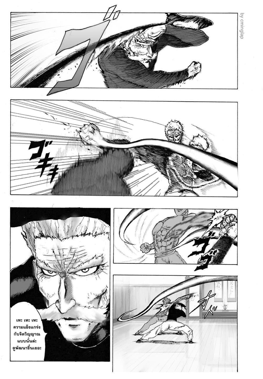 The Fight Of Gods (Fanmade One Punch Man comic) page 6
