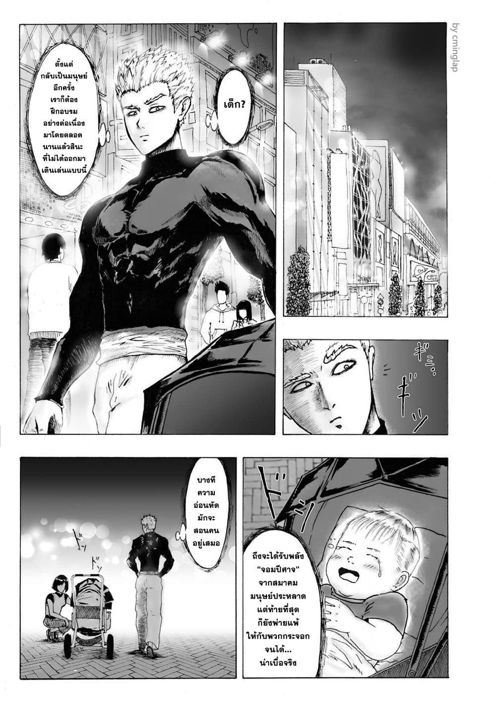 The Fight Of Gods (Fanmade One Punch Man comic) page 8