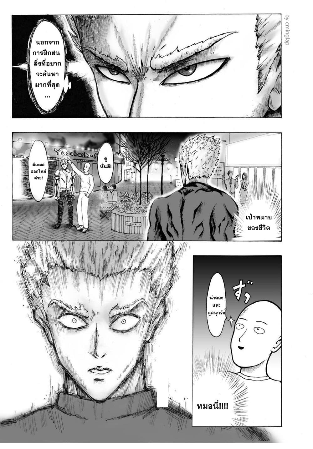 The Fight Of Gods (Fanmade One Punch Man comic) page 9
