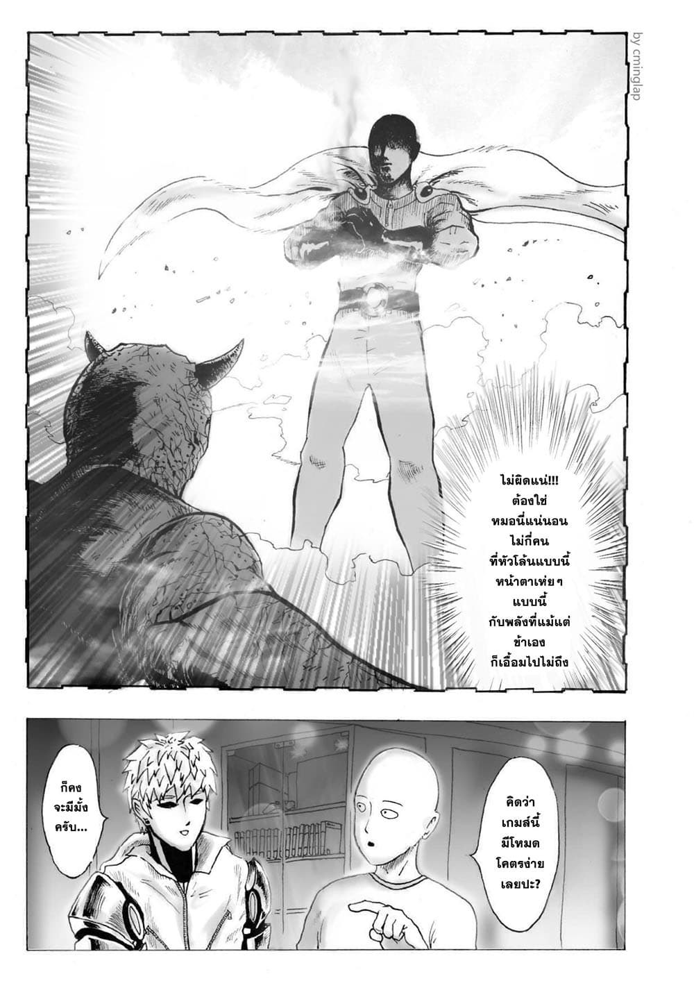 The Fight Of Gods (Fanmade One Punch Man comic) page 10