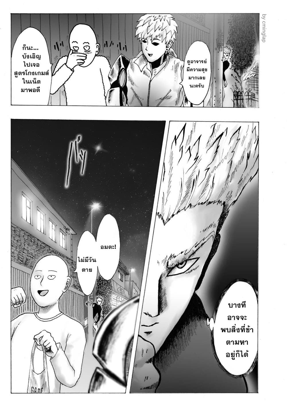 The Fight Of Gods (Fanmade One Punch Man comic) page 11