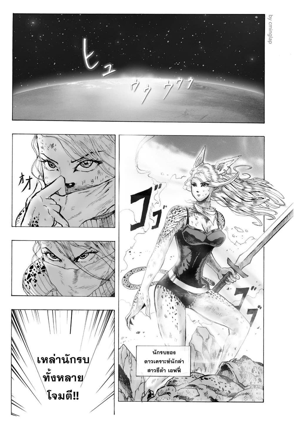 The Fight Of Gods (Fanmade One Punch Man comic) page 13